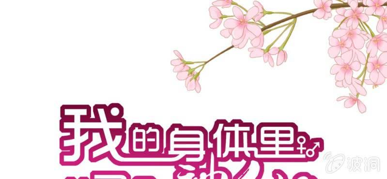 我的身体里住了只凤凰第二季漫画,第8话：合体1图