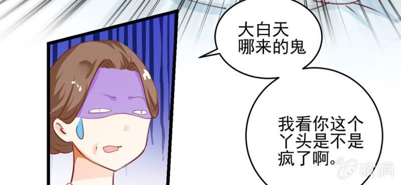 我的身体里住了只凤凰第二季漫画,第2话：女变男？我丢他个仙人板板2图