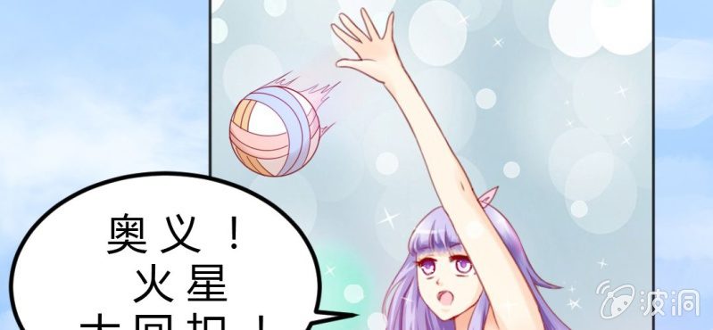 我的身体里住着一个神仙漫画,第6话：大骚动1图