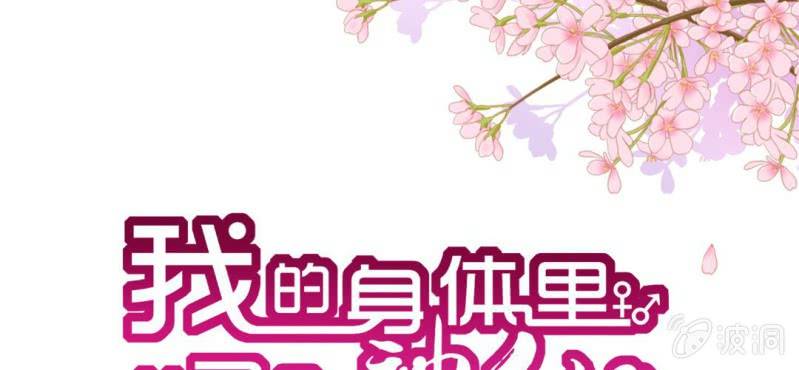 我的身体里住了个凤凰漫画,第1话：突然间，进到我的身体里1图