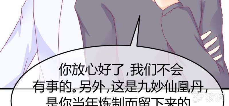 我的身体里住了只凤凰第二季漫画,第二十六章: 结局，新的开始！1图