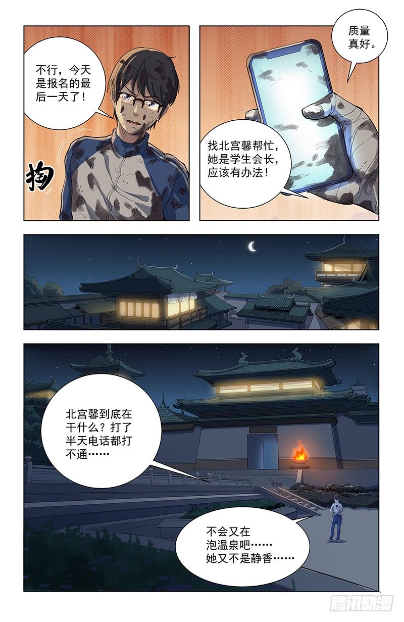 稷下学宫纵横教主漫画,27北宫桀1图