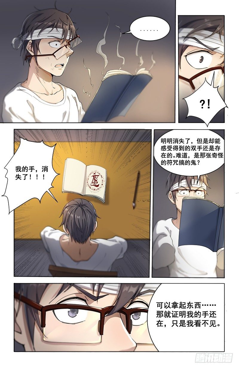 后稷门徒漫画,11五姑娘之死2图