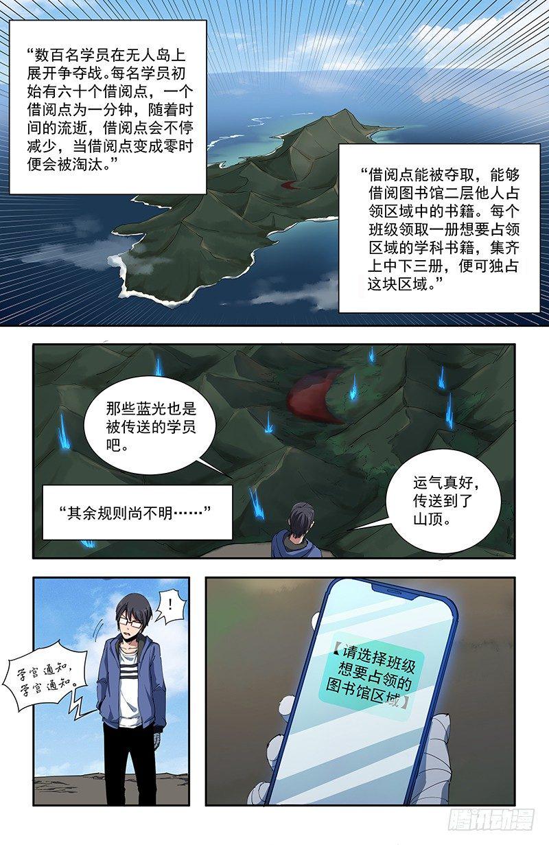 稷下战阵容漫画,40袭击2图