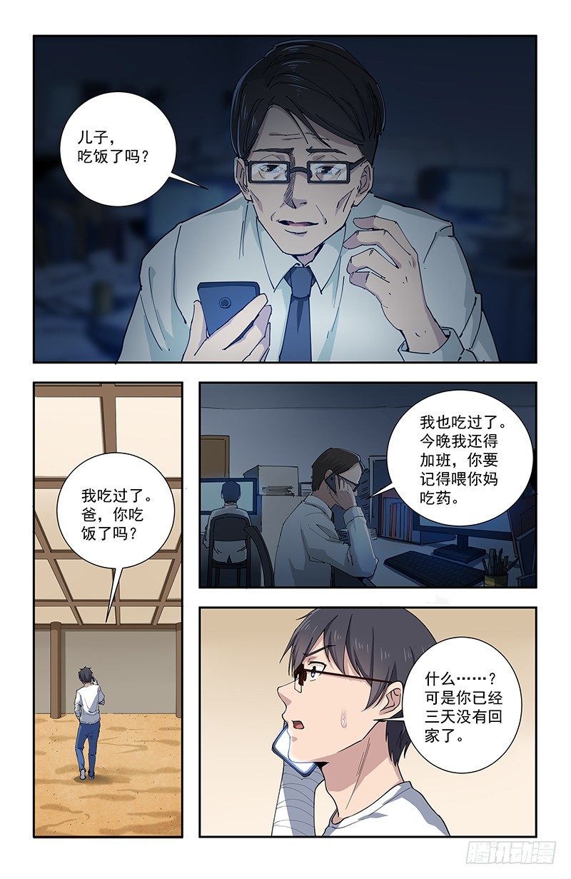 稷下修学游哪个皮肤好漫画,36父2图