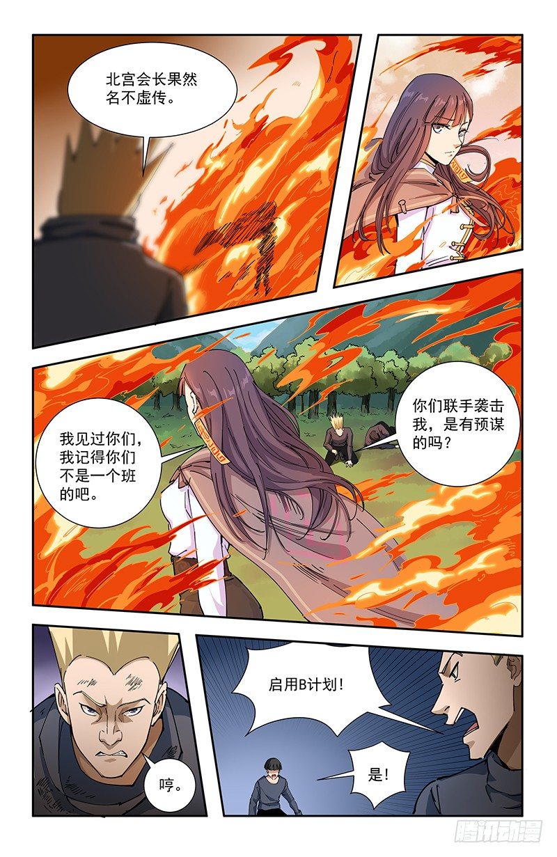 稷下门徒有小说吗漫画,46埋伏1图