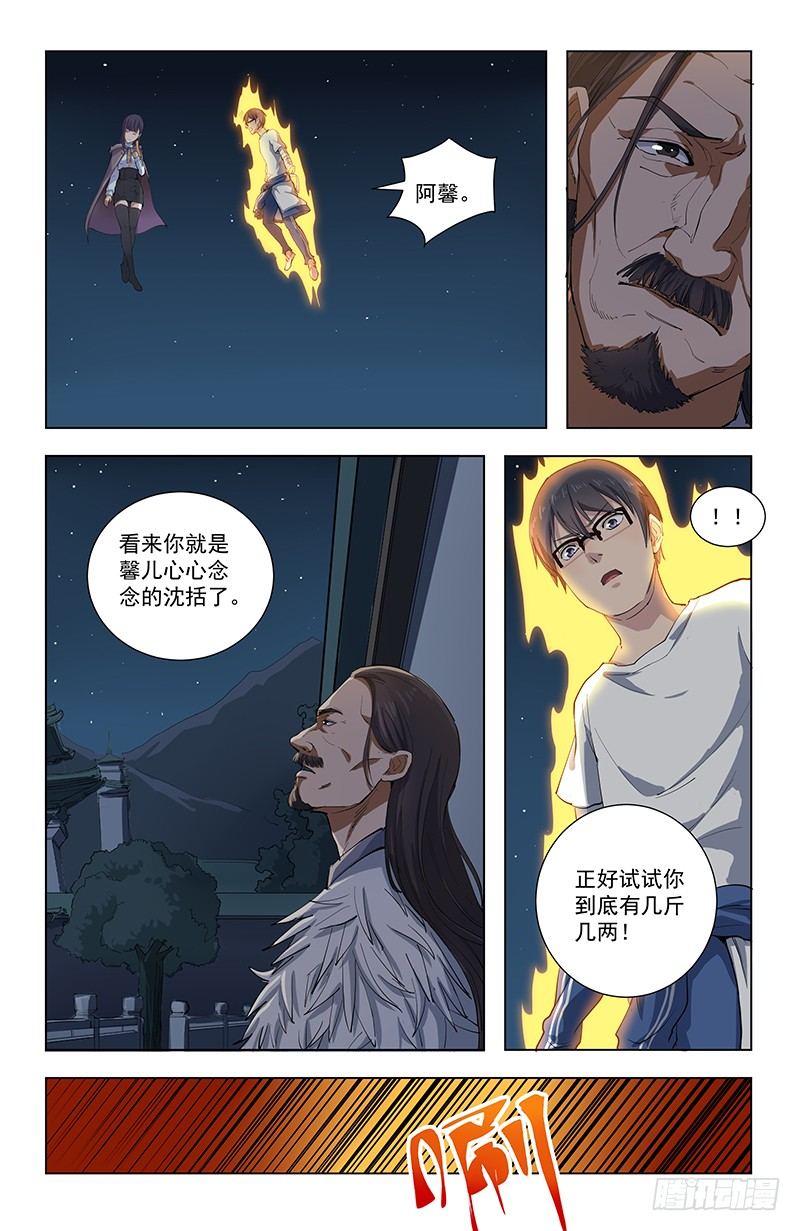 稷下修学游哪个皮肤好漫画,28封印1图