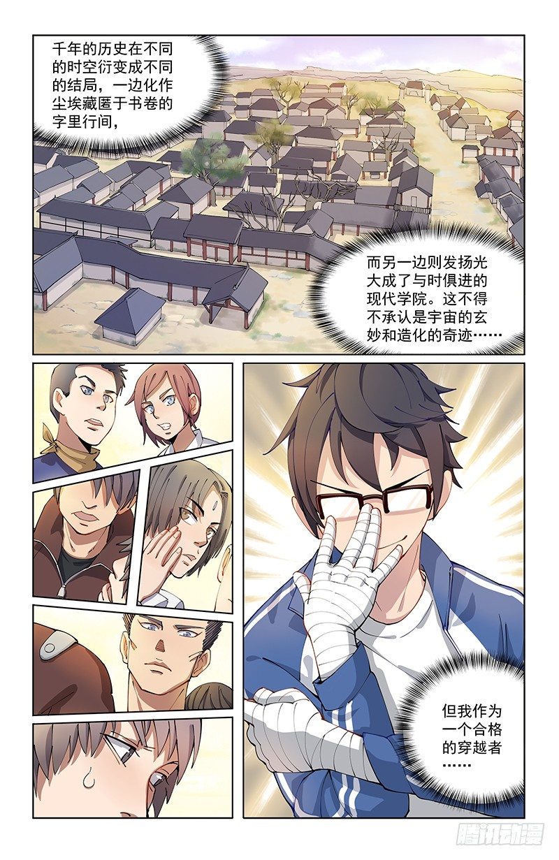 稷下学宫门徒漫画,03遣返2图