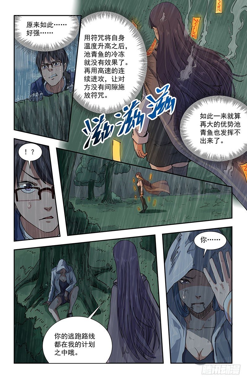 稷下门徒漫画,43北宫馨VS池青鱼1图