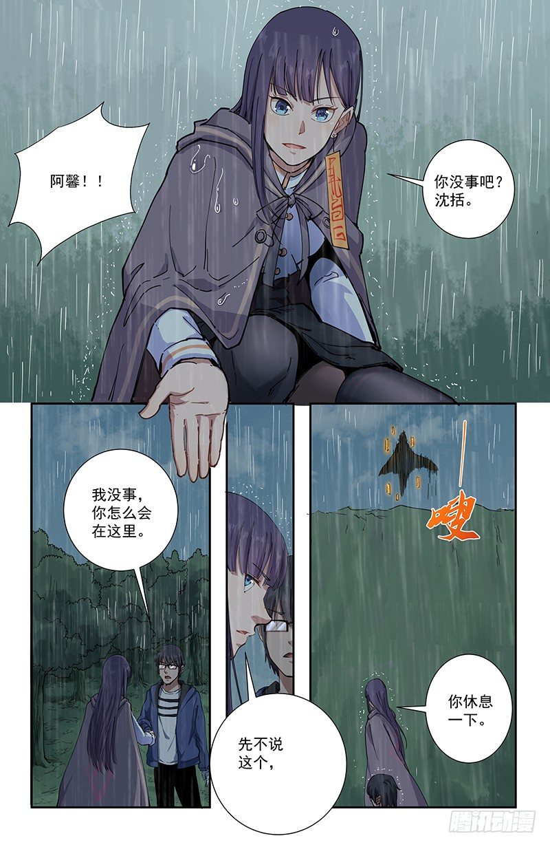 稷下门徒漫画,43北宫馨VS池青鱼2图