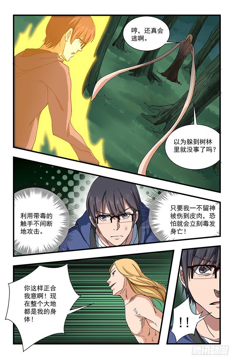 稷下学宫小说漫画,51 北宫馨VS黄小夭2图