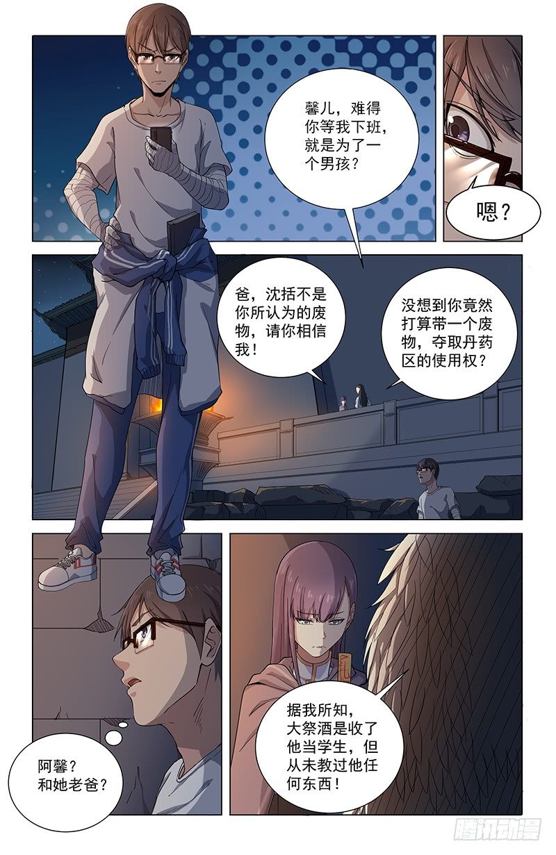 稷下学宫纵横教主漫画,27北宫桀2图