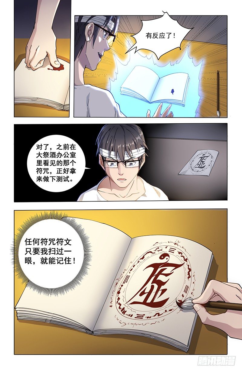 后稷门徒漫画,11五姑娘之死2图