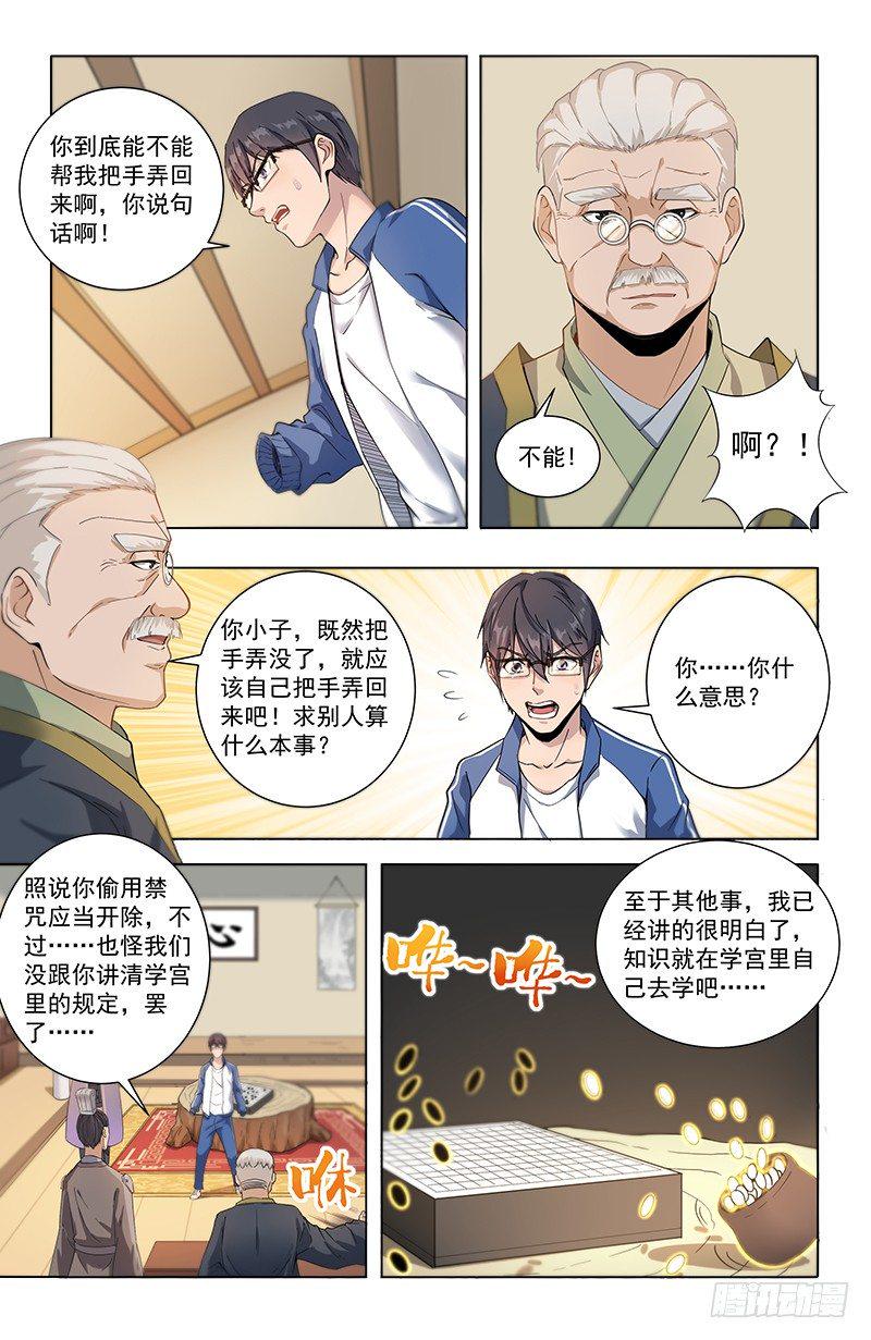 稷下学宫弟子漫画,15图书馆1图