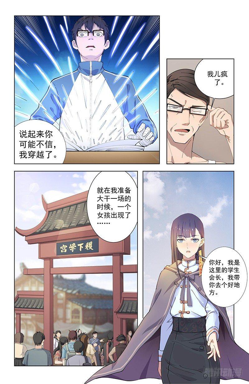 稷下三贤漫画,预告2图