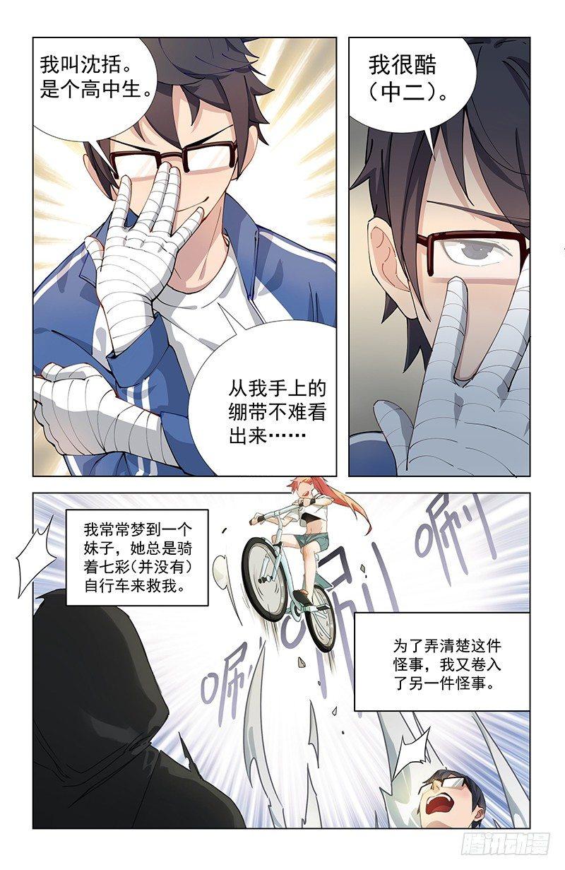 稷下三贤漫画,预告1图