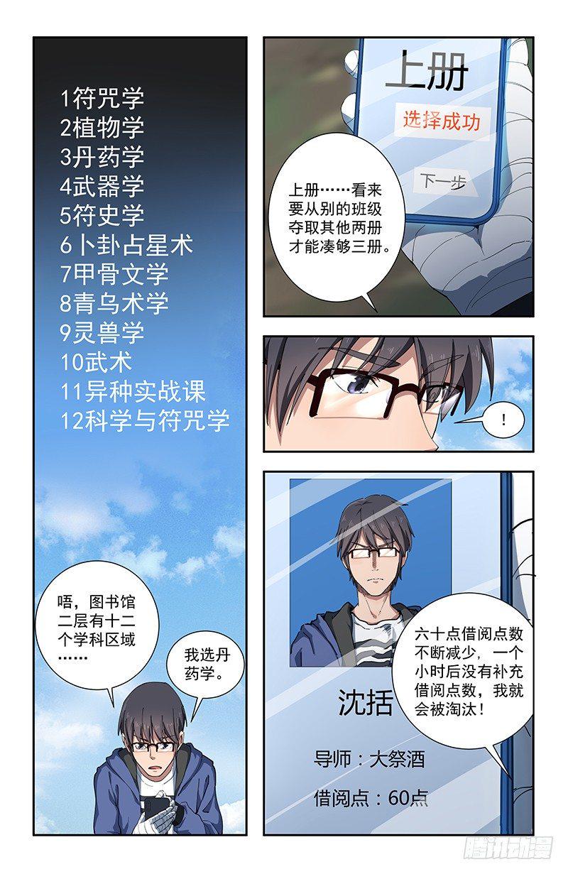 稷下f4的沙雕日常漫画,40袭击1图