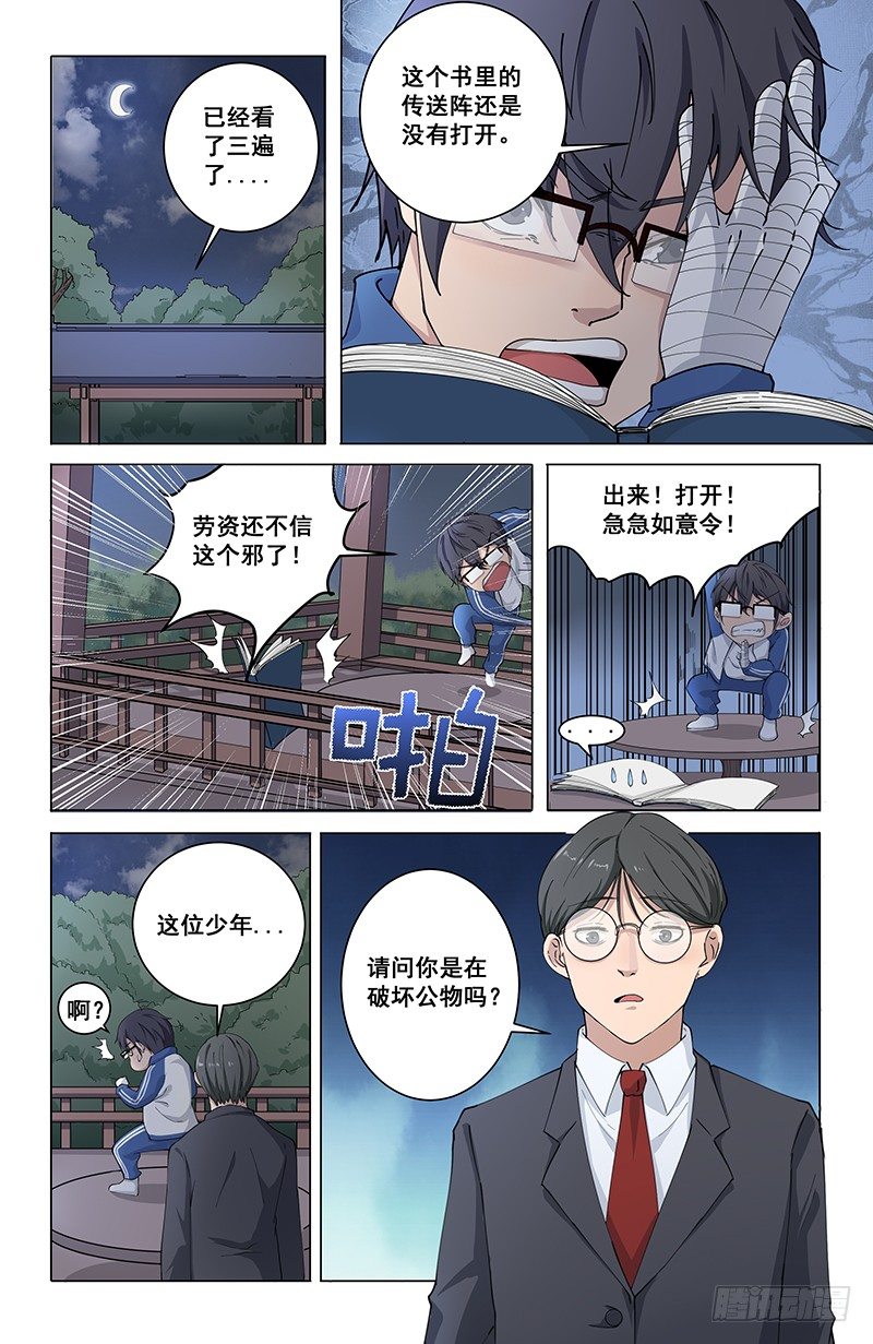 稷下门徒漫画,05乌鸦2图