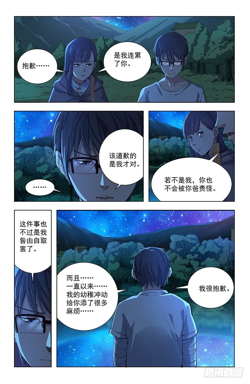 稷下先生有谁漫画,29枷锁2图