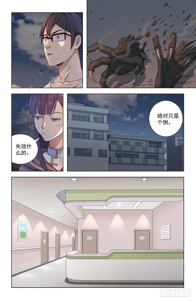 稷下学堂大弟子漫画,09重回学宫2图