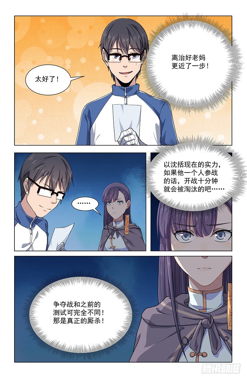 稷下学宫弟子漫画,26报名2图