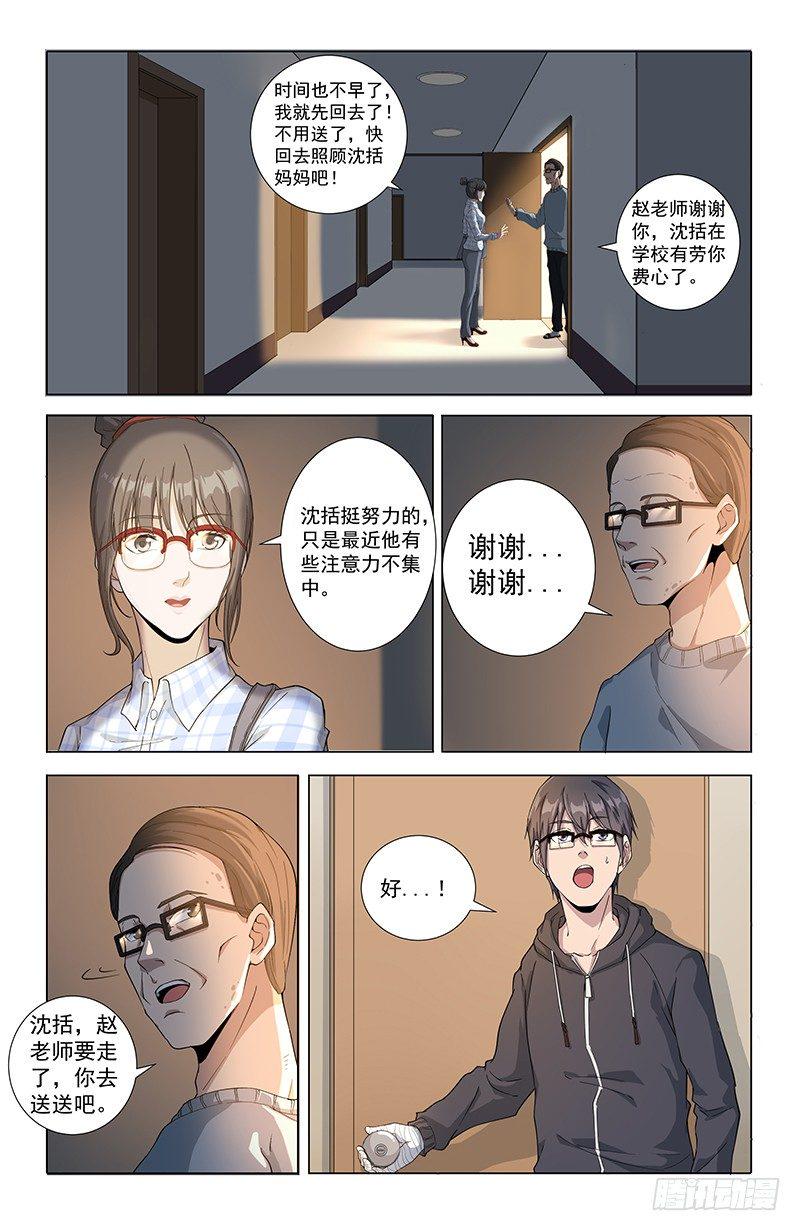 稷下道家漫画,18家访2图