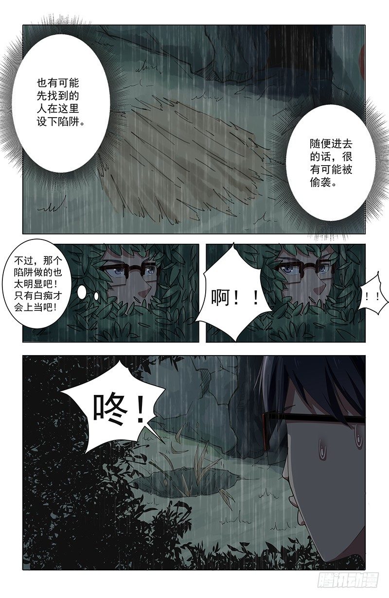 稷下学堂大弟子漫画,42冤家路窄1图