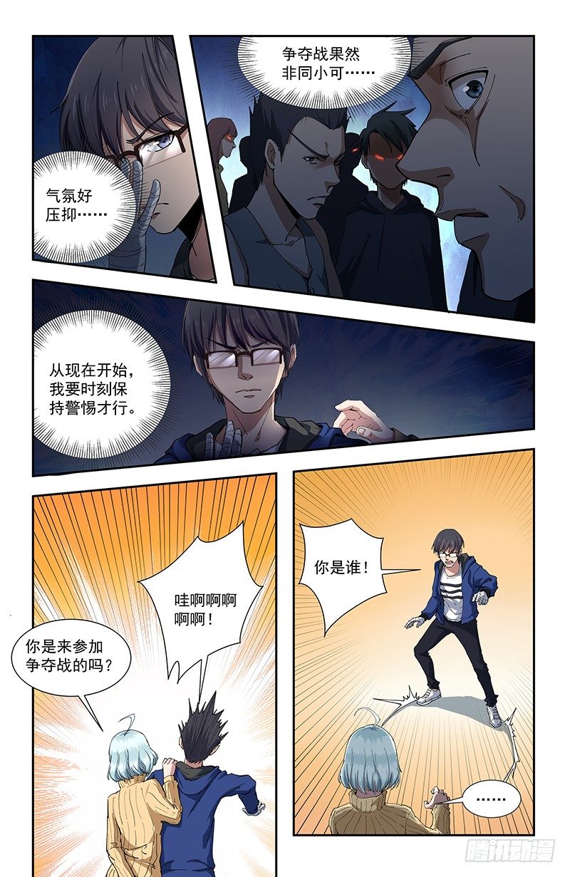 稷下战阵容漫画,38秦宇2图