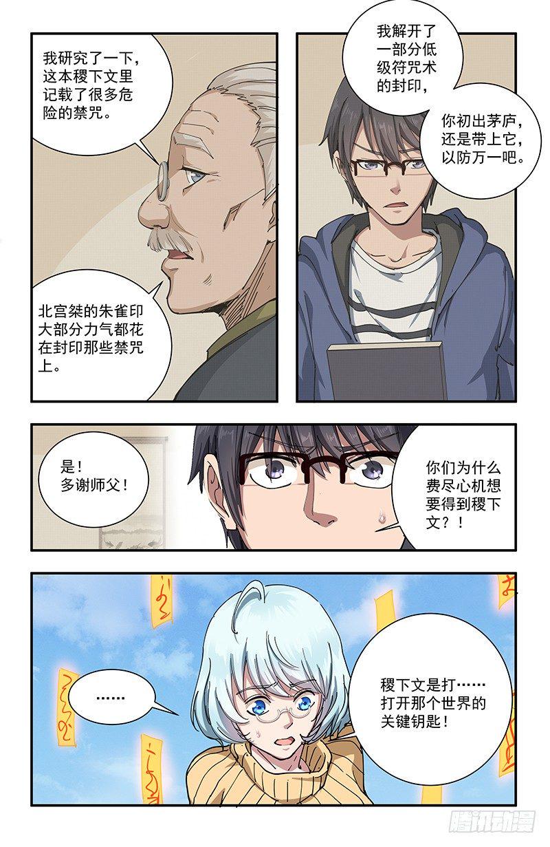 稷下墨子徒弟漫画,49诡符2图