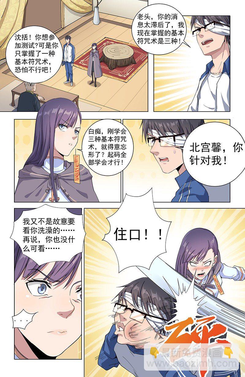 稷下实验学校漫画,19测试1图