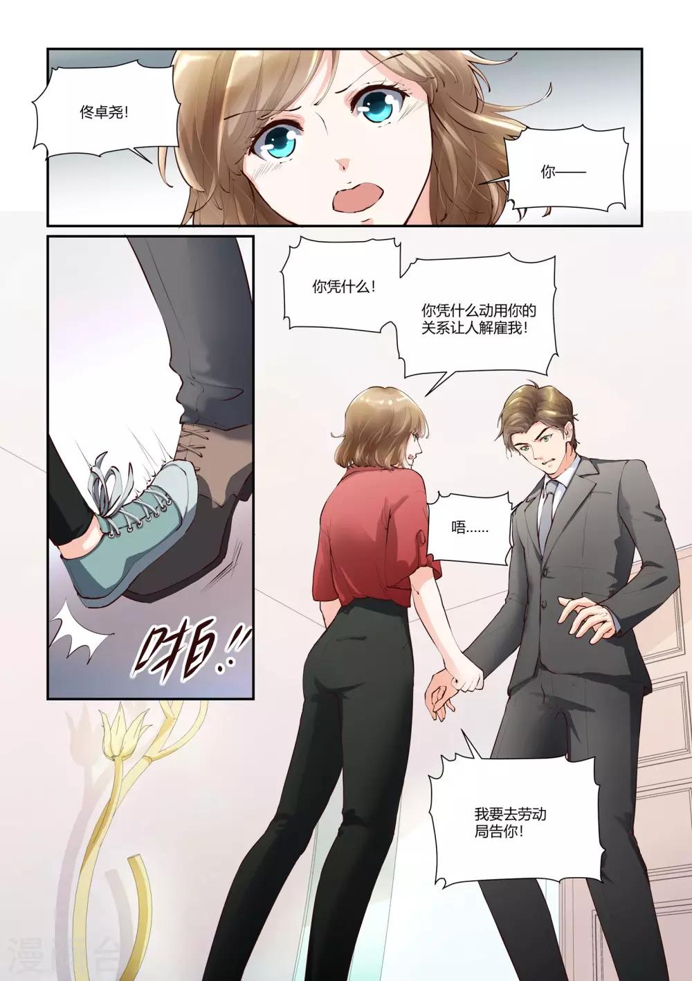 如果巴黎不快乐为什么看不了漫画,第15话 不要再来纠缠我了2图