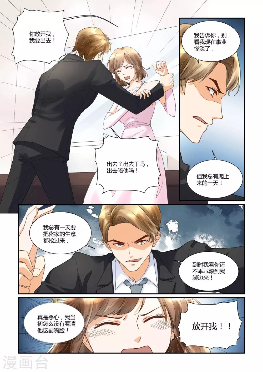 如果巴黎不快乐txt全集免费下载漫画,第28话 教训冯伯文2图