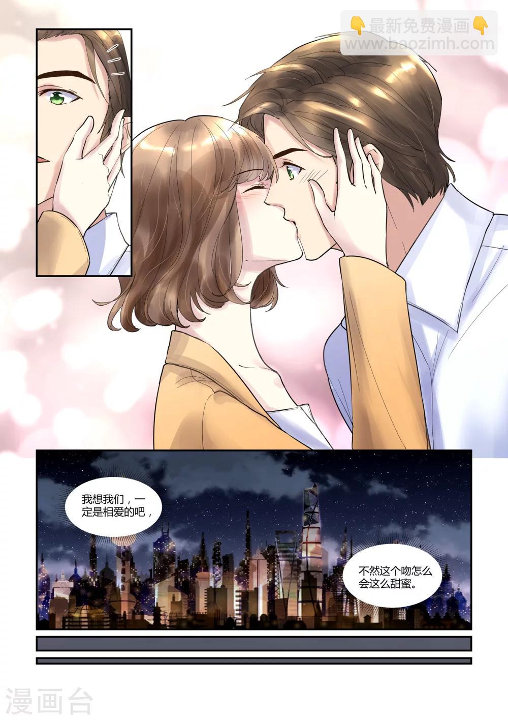 如若巴黎不快乐漫画,第21话 你是我的小漫画2图