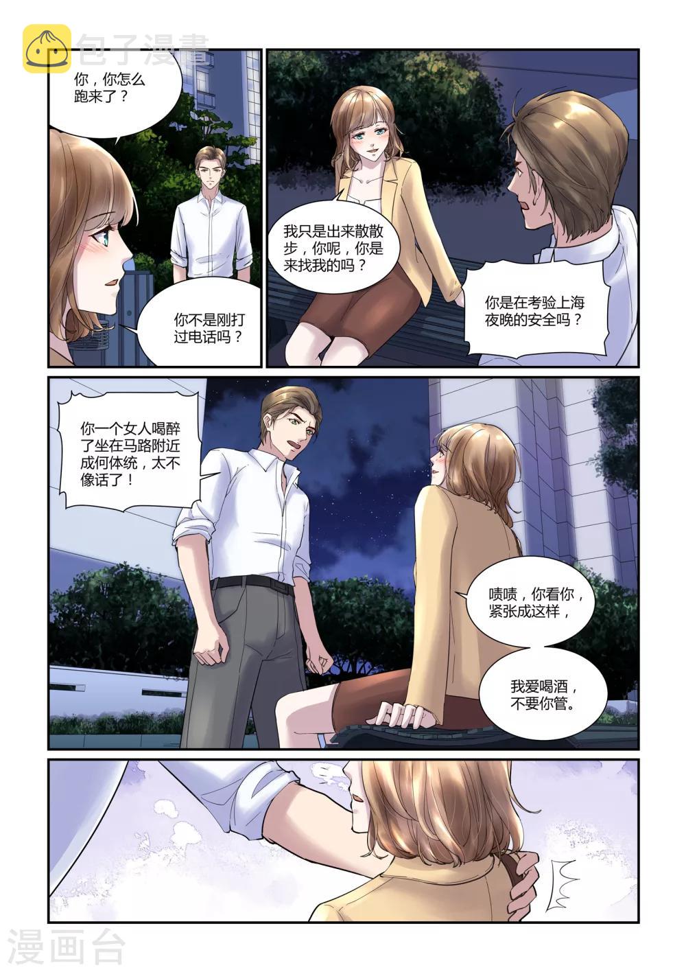 如若巴黎不快乐在线观看免费漫画,第21话 你是我的小漫画2图