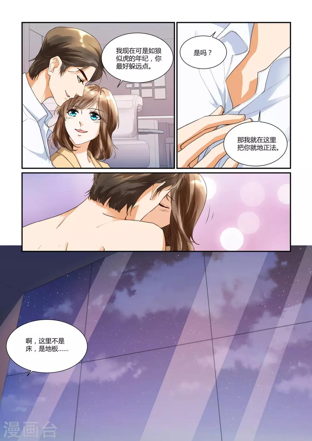 如果巴黎不快乐佟卓尧订婚漫画,第20话 再见！那些不堪1图