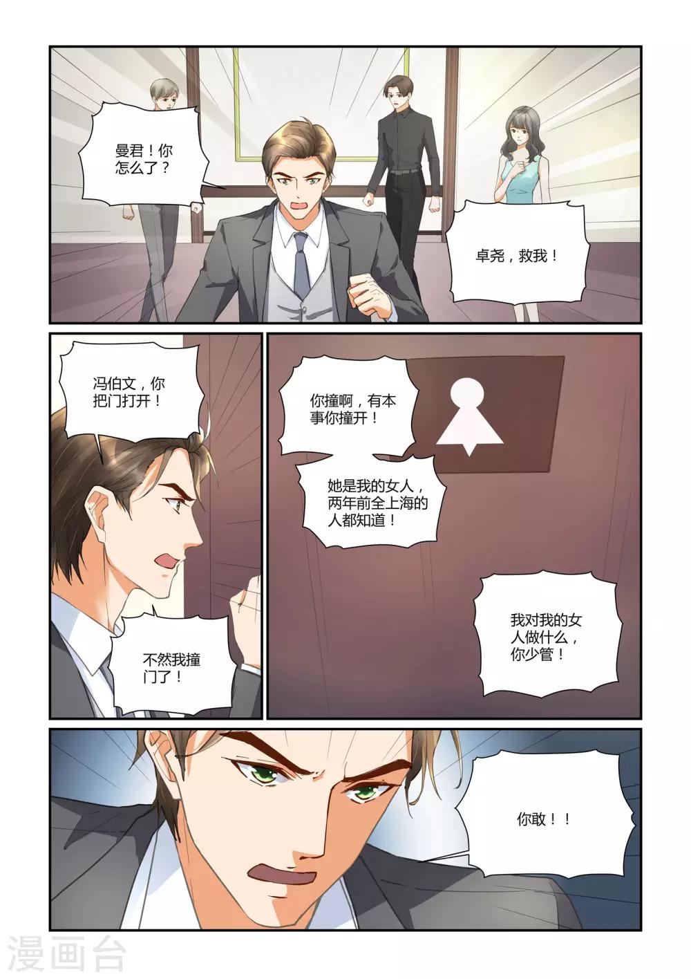 如果巴黎不快乐女主名字漫画,第28话 教训冯伯文2图