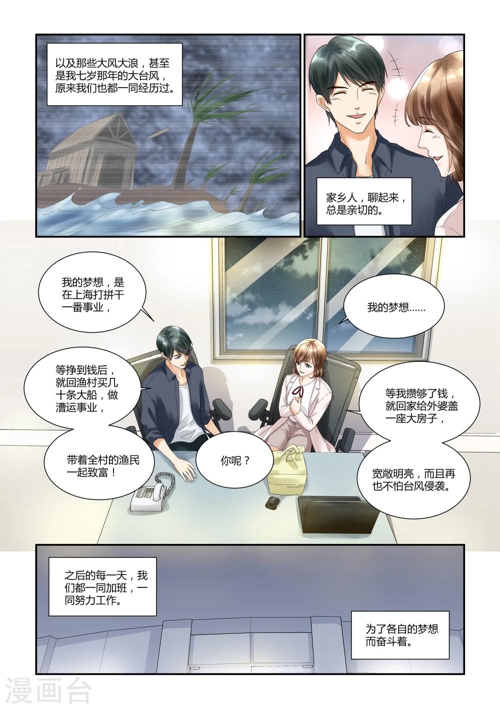 如果巴黎不快乐小说电子版漫画,第22话 戴靖杰1图