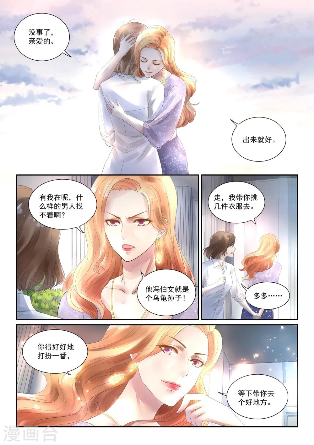 如若巴黎不快乐在线观看免费漫画,第2话 豪门相亲会2图