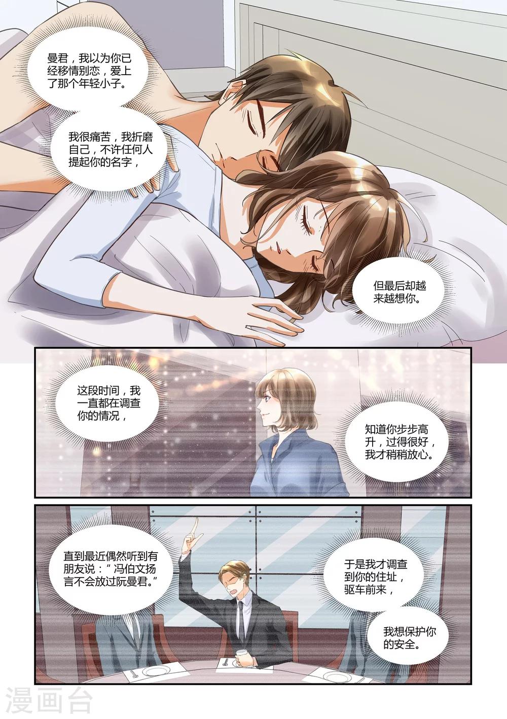 如果巴黎不快乐经典台词漫画,第25话 和你共度的每一晚1图