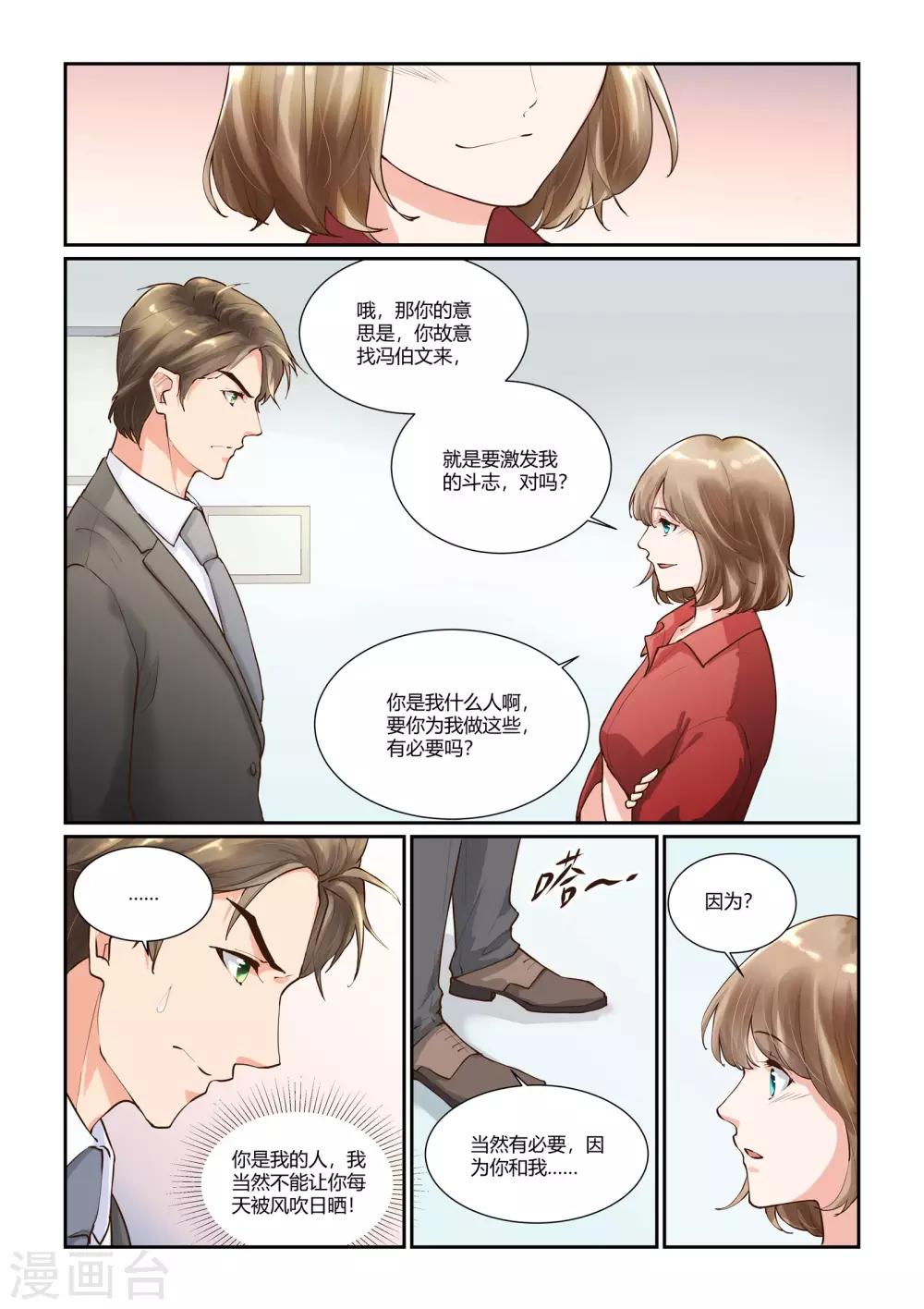 如果巴黎不快乐推文漫画,第15话 不要再来纠缠我了1图