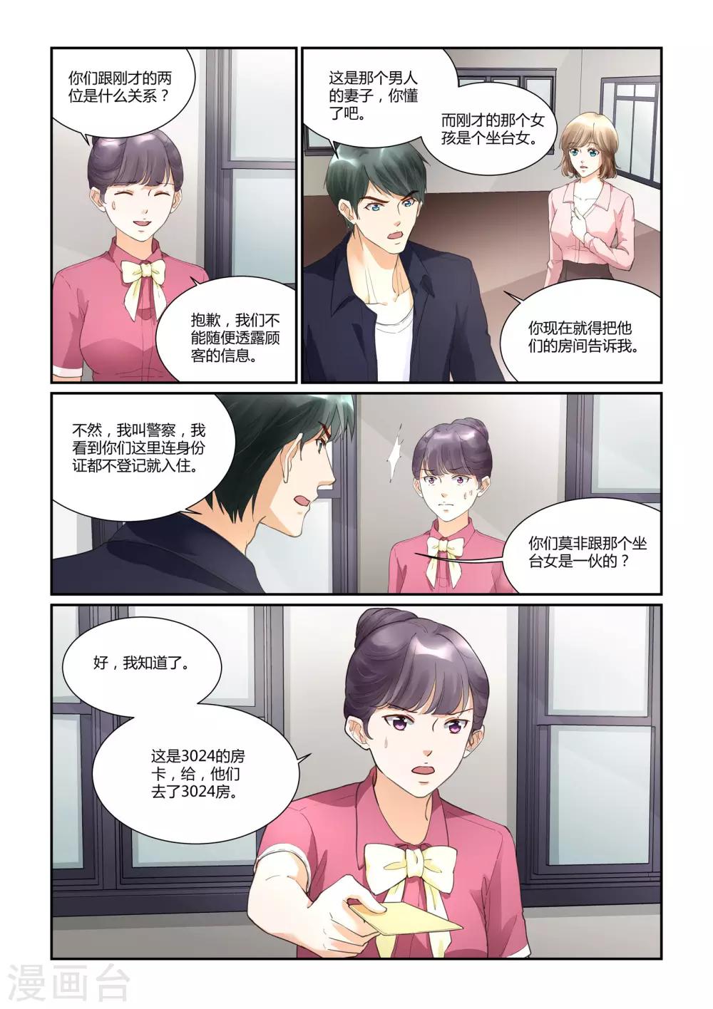 如果巴黎不快乐讲的什么漫画,第33话 戴靖杰的告白1图