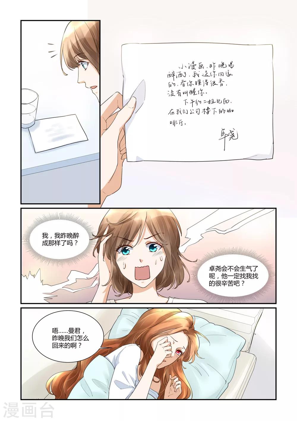 如果巴黎不快乐小说讲的什么故事漫画,第30话 太浓烈的爱，变成了太深刻的伤害2图