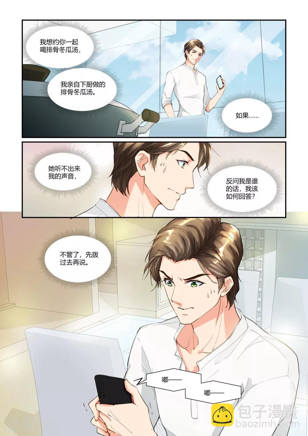 如果巴黎不快乐小说评论漫画,第17话 一生一会1图