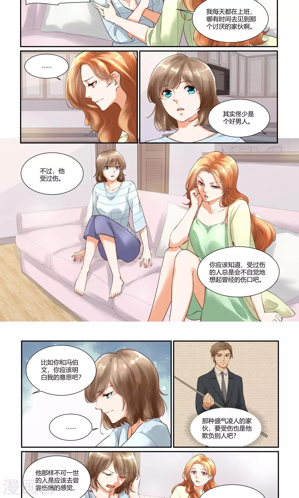 如若巴黎不快乐在线观看免费漫画,第13话 不想和他再有瓜葛2图