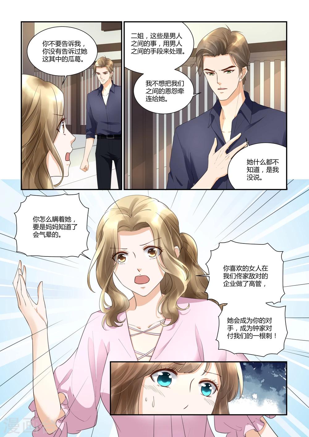 如果巴黎不快乐漫画,第31话 误会2图