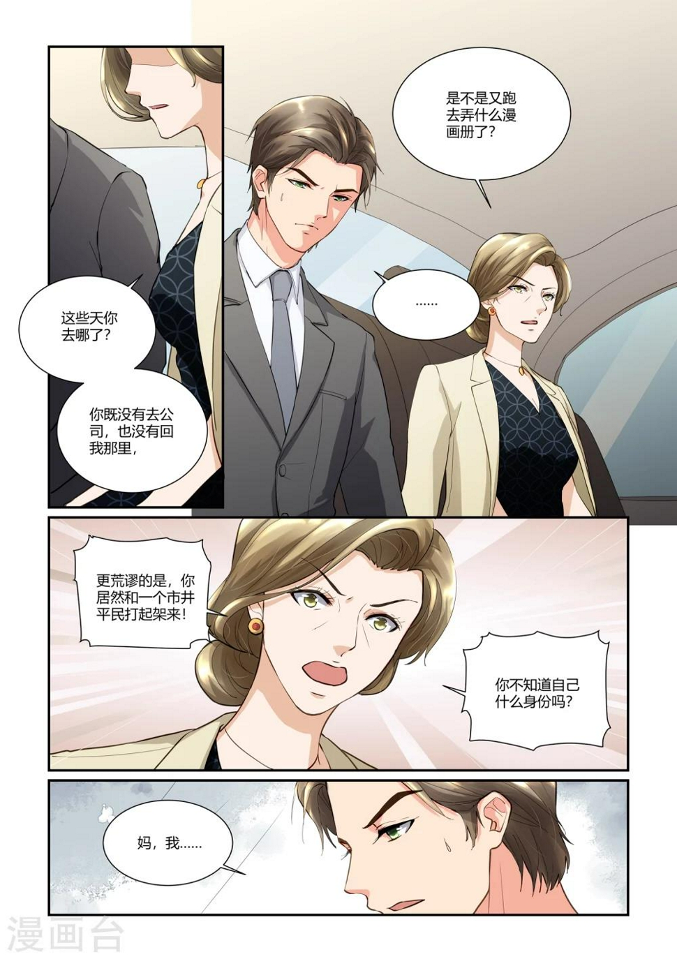 如果巴黎不快乐小说讲了什么漫画,第16话 难道动了真情？1图