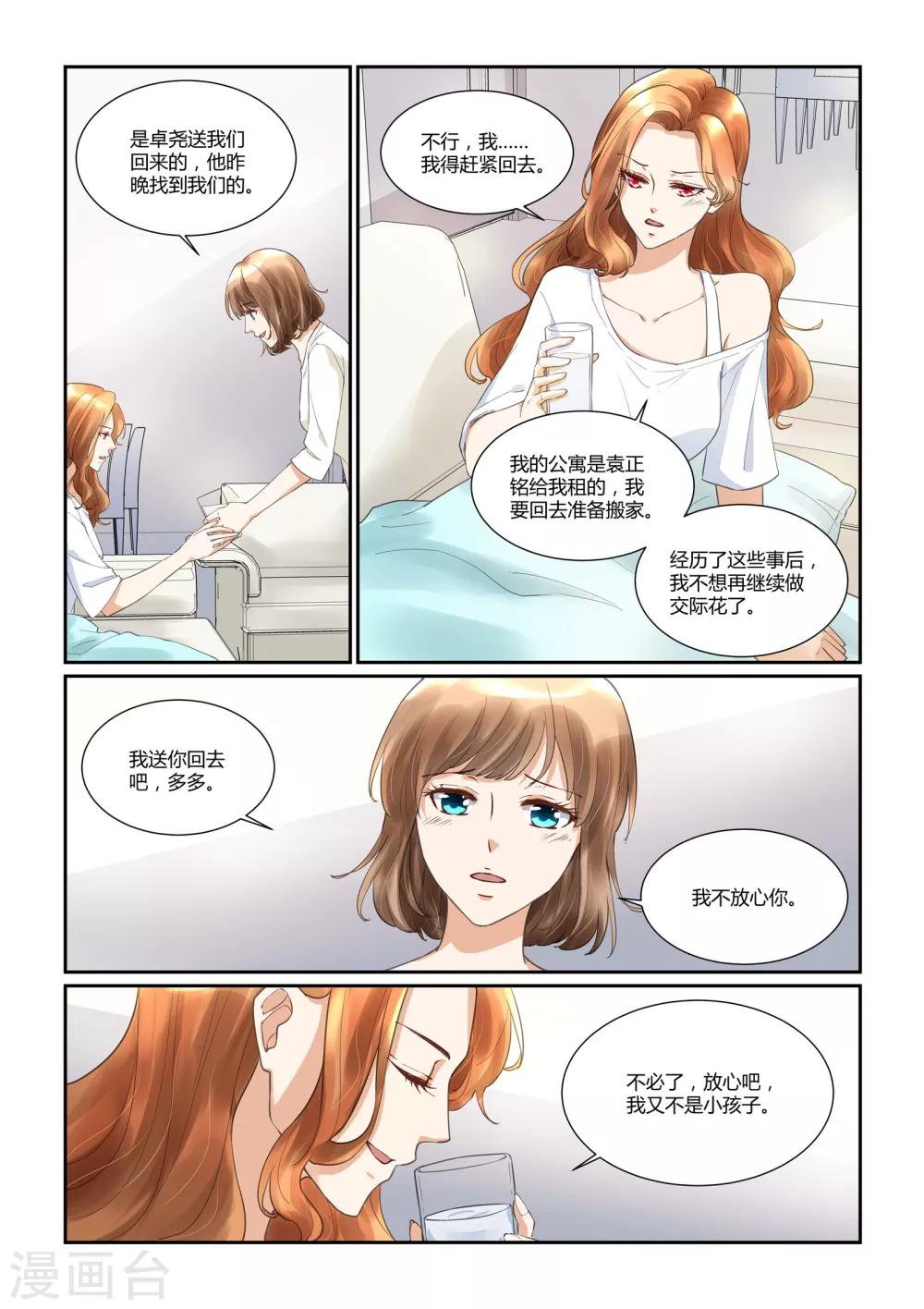 如若巴黎不快乐连续剧漫画,第30话 太浓烈的爱，变成了太深刻的伤害1图