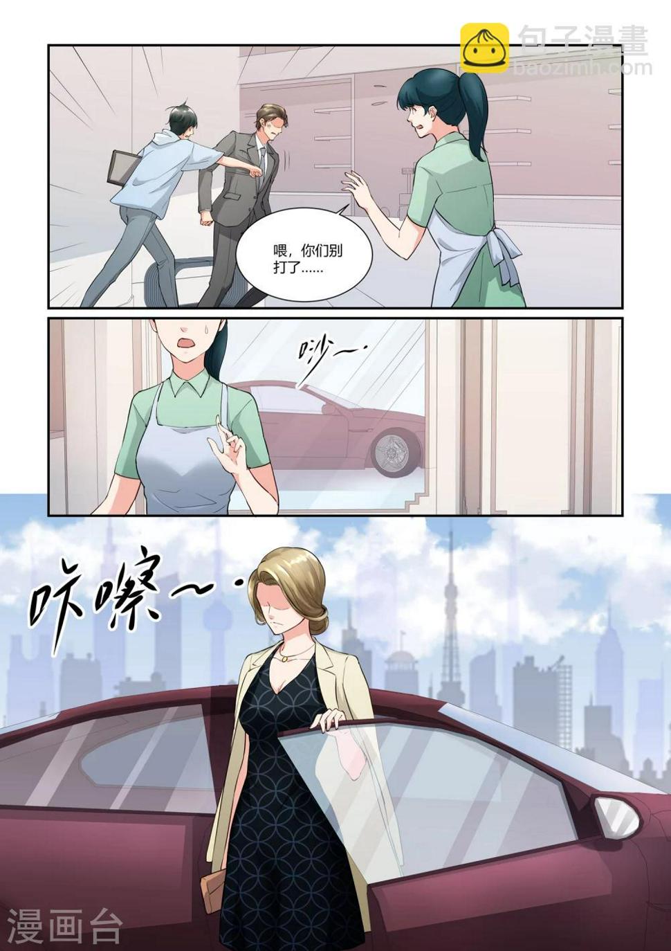 如果巴黎不快乐小说讲了什么漫画,第16话 难道动了真情？2图