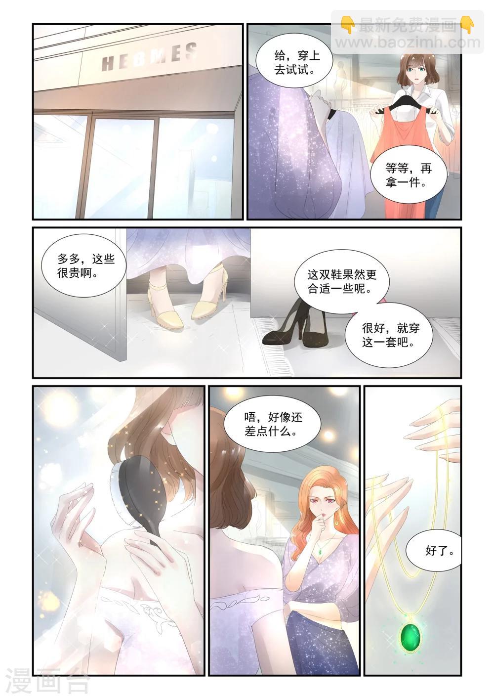 如果巴黎不快乐百科漫画,第2话 豪门相亲会1图