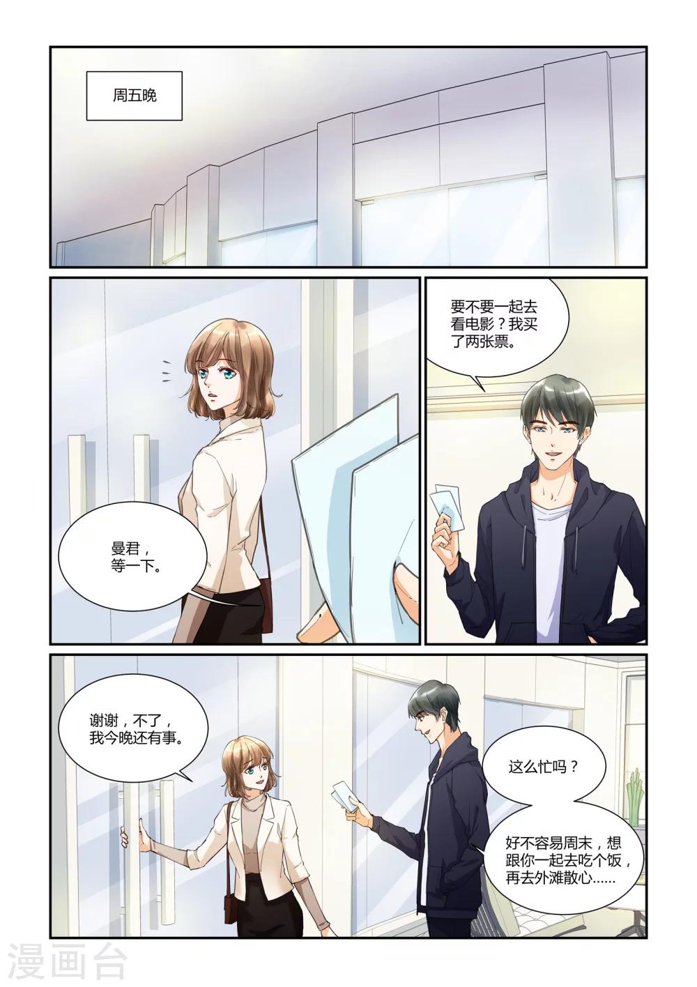 如果巴黎不快乐在线观看免费漫画,第27话 多多的难处2图